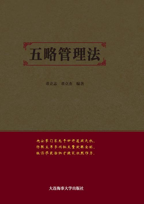 商帝国商学院_商帝国网-华夏的五略，中国的管理――《五略管理法》