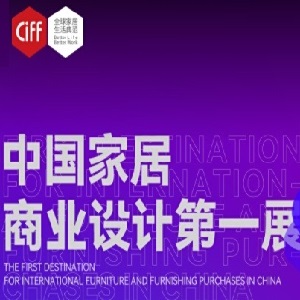 CIFF 2023中国（天津）国际家居博览会_商帝国网